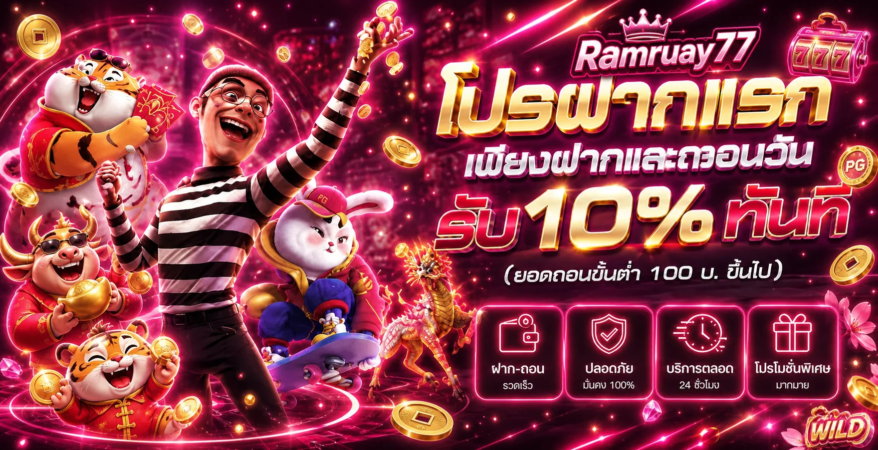 รวมค่ายเกม Ramruay77 สล็อตแตกง่าย PG Pragmatic JILI